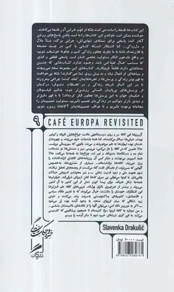 دیدار دوباره در کافه اروپا